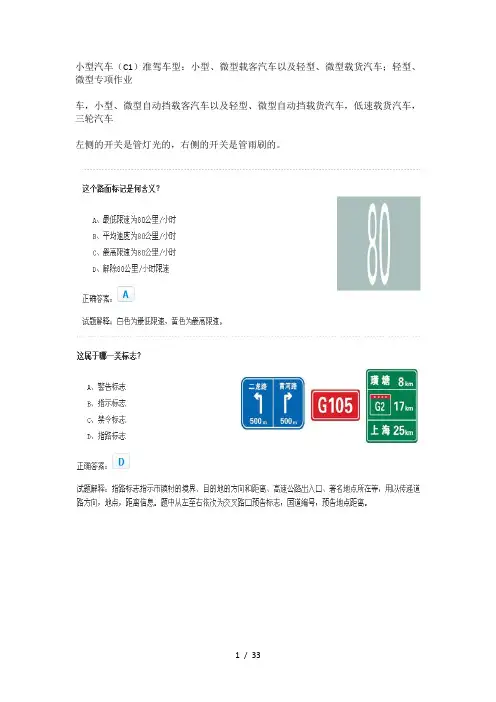 C1驾照科目一考试错题集总结