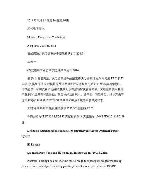 智能高频开关电源系统中整流模块的功能设计概要