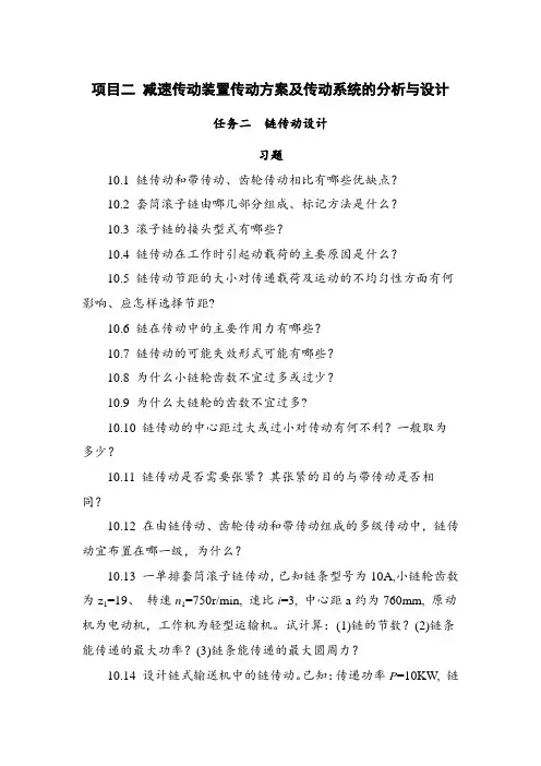 机械设计基础10 链传动设计习题作业