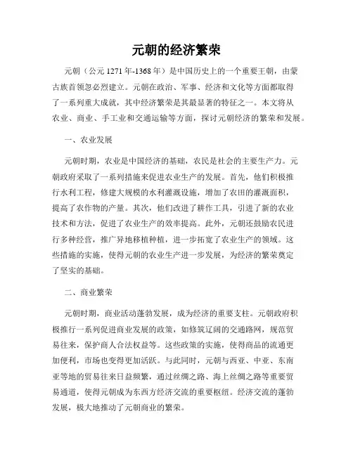 元朝的经济繁荣