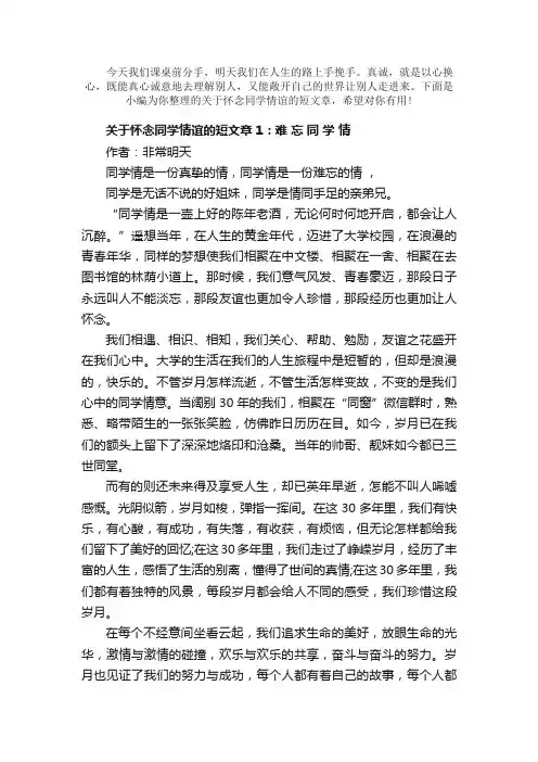 散文：怀念同学情谊的短文章