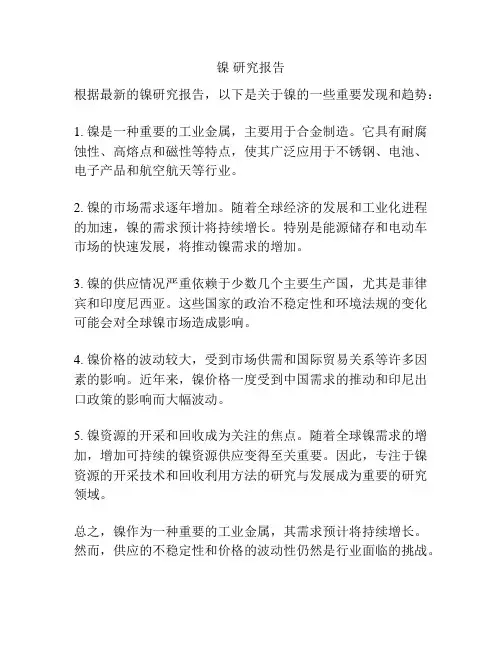 镍 研究报告