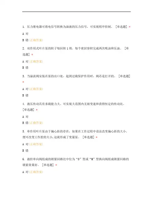 《液压传动与气动技术》期末试题