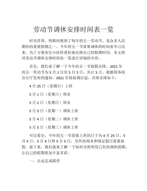 劳动节调休安排时间表一览