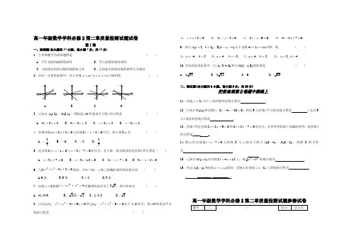 数学必修2第二章测试题及答案