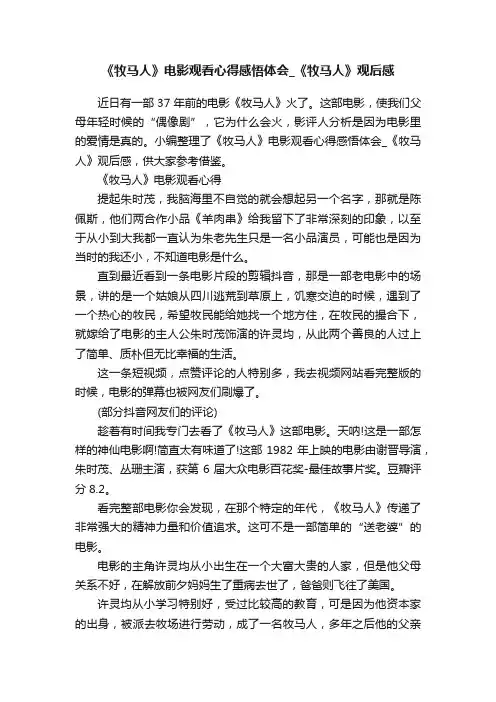 《牧马人》电影观看心得感悟体会_《牧马人》观后感