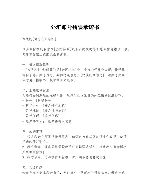 银行外汇承诺函 文档之家 