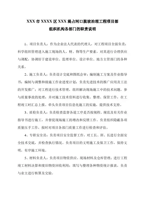 水利工程部门职责说明