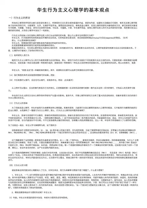 华生行为主义心理学的基本观点