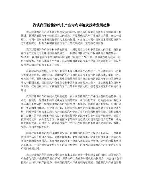 浅谈我国新能源汽车产业专利申请及技术发展趋势