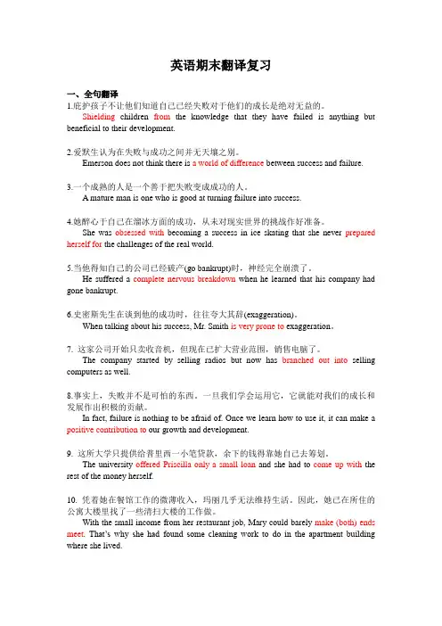 大学英语期末翻译复习