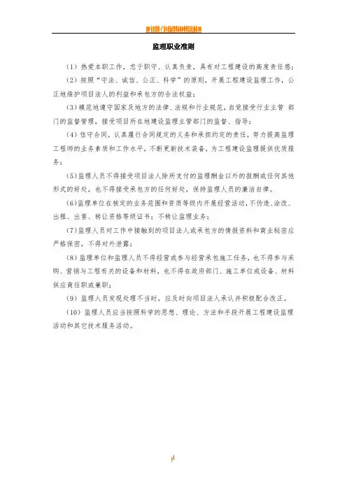 监理职业准则、行各规范及岗位职责