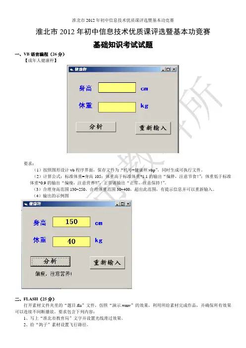 淮北市2012年初中信息技术优质课评选暨基本功竞赛