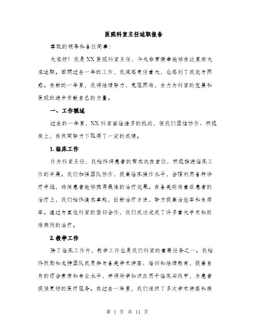 医院科室主任述职报告（4篇）