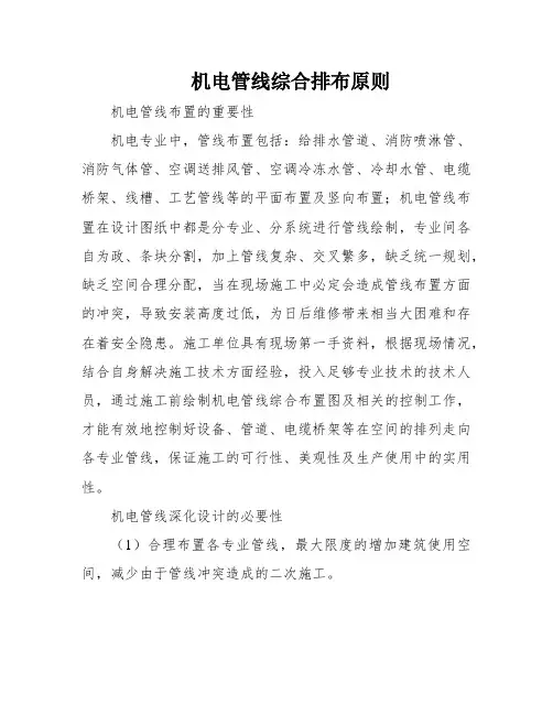 机电管线综合排布原则