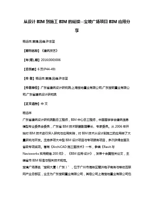 从设计BIM到施工BIM的延续--宝境广场项目BIM应用分享