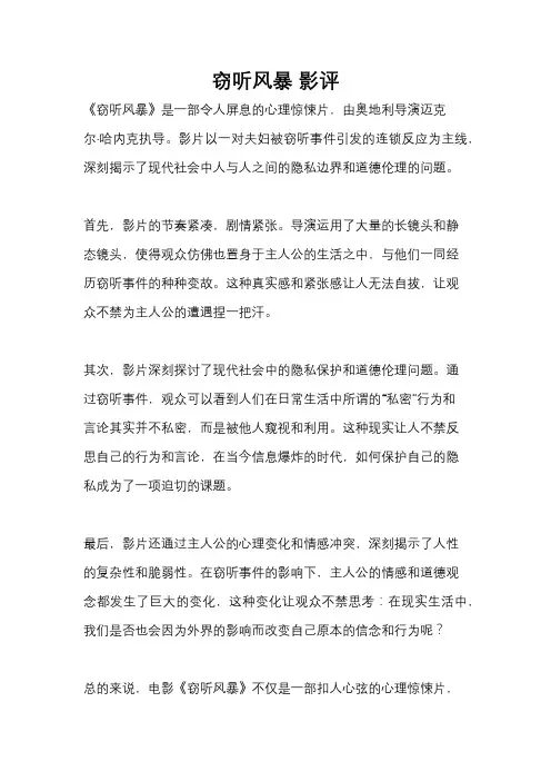 窃听风暴 影评