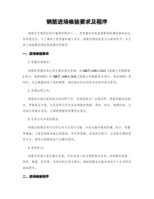 钢筋进场检验要求及程序