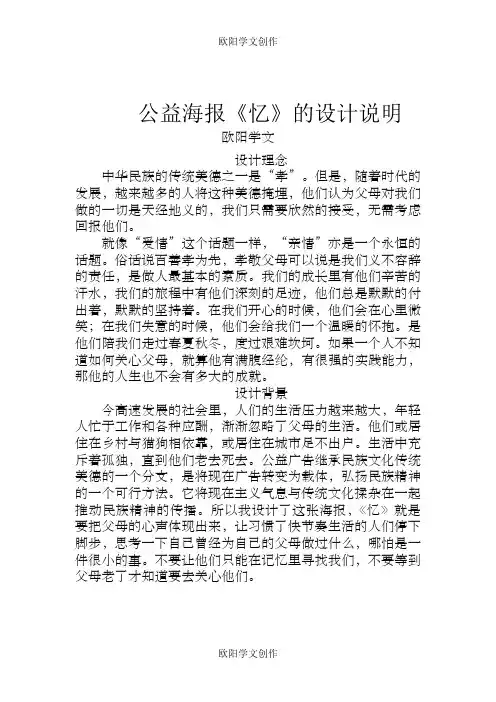 公益海报设计说明之欧阳学文创作