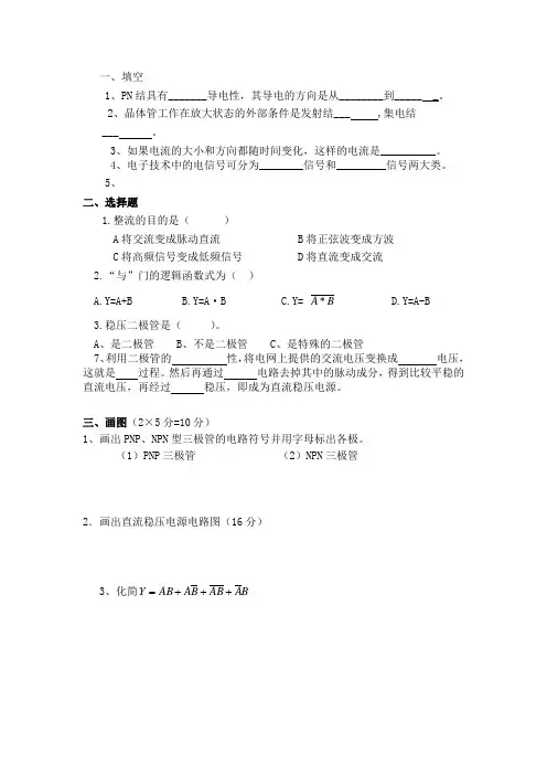 电子线路期末试卷