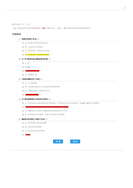 1、肌层浸润性膀胱癌(MIBC)诊断与治疗
