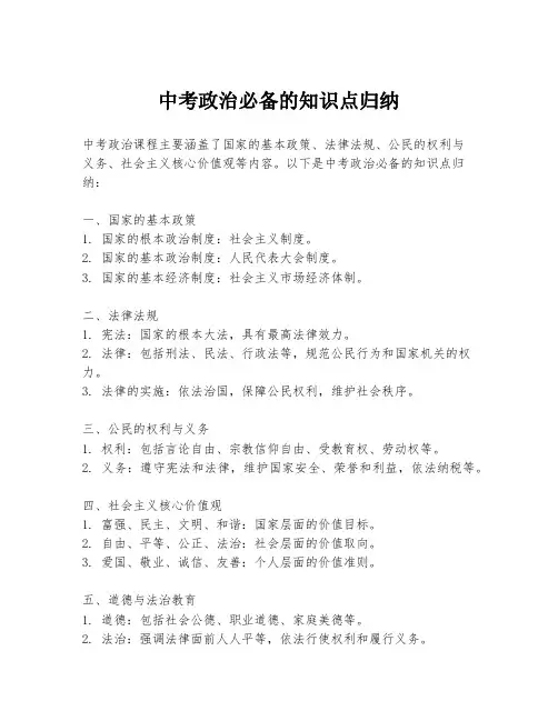 中考政治必备的知识点归纳