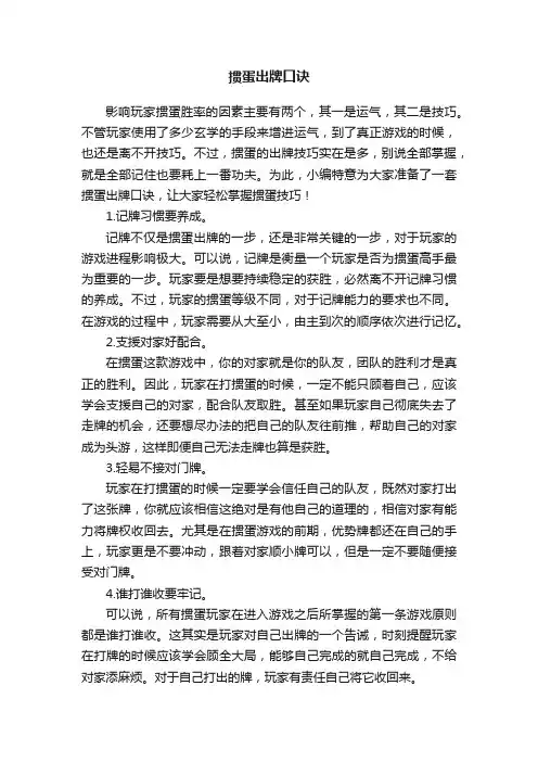 掼蛋出牌口诀