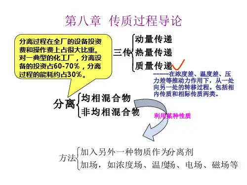 化工原理(下)复习整理