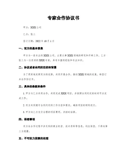 专家合作协议书