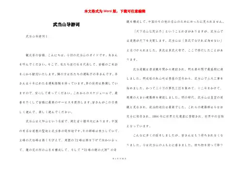 武当山导游词