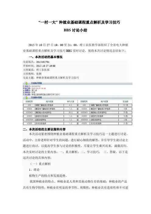 一村一大种植业基础课程重点解析及学习技巧