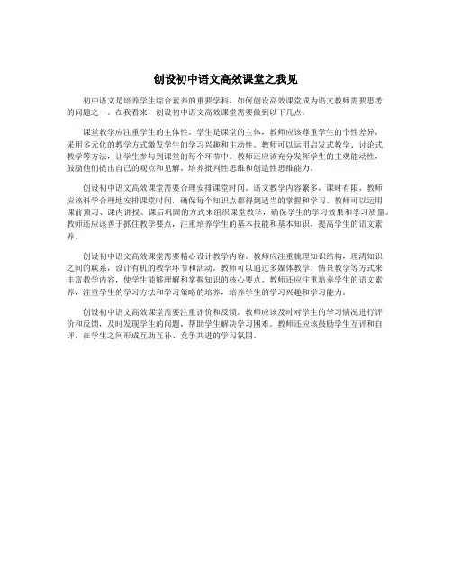 创设初中语文高效课堂之我见