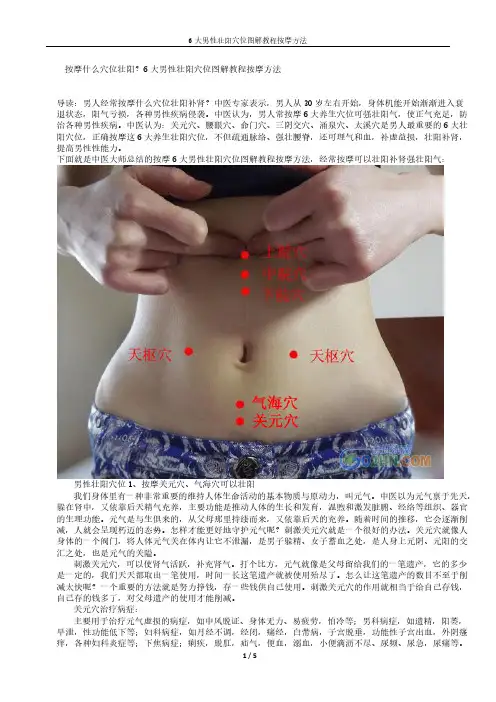 【免费下载】6大男性壮阳穴位图解教程按摩方法