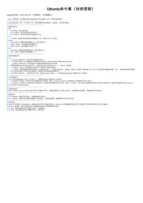 Ubuntu命令集（持续更新）