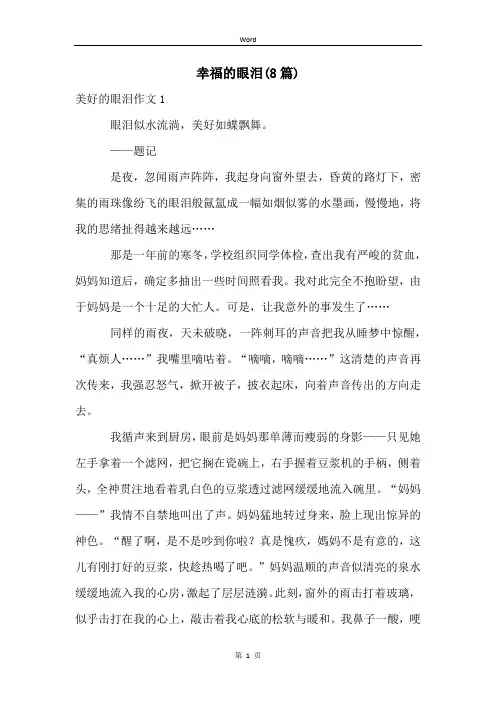 幸福的眼泪(8篇)