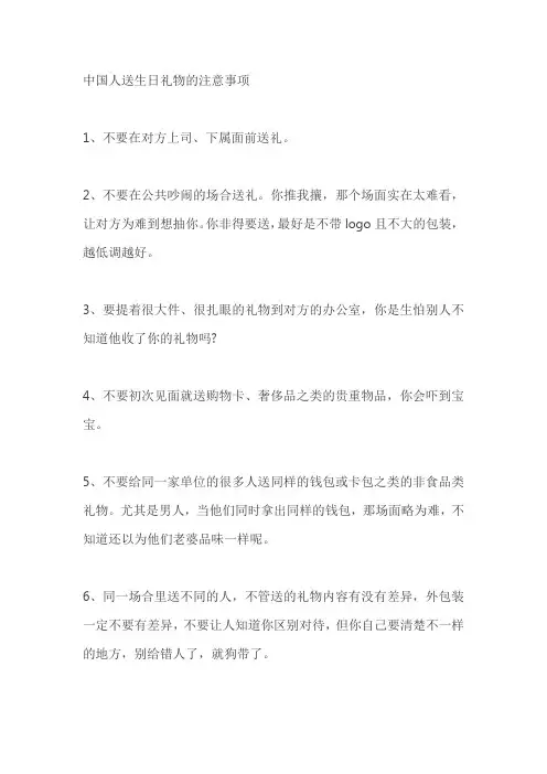 中国人送生日礼物的注意事项