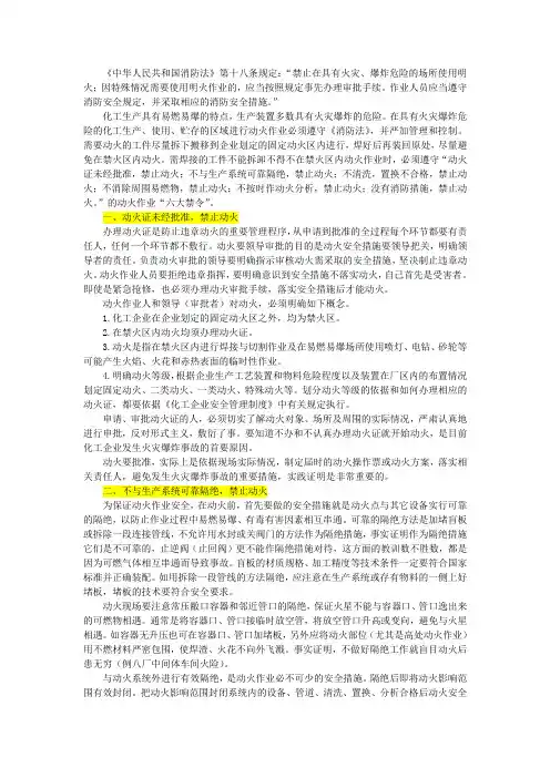 六不动火规定