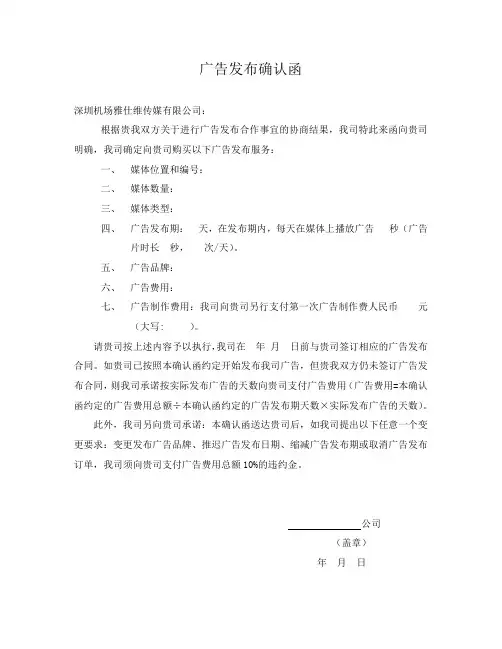 广告发布确认函模板