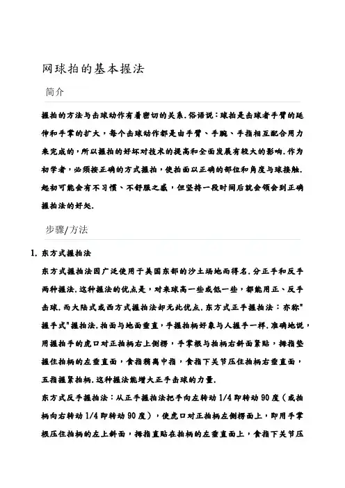 网球拍握法+图示