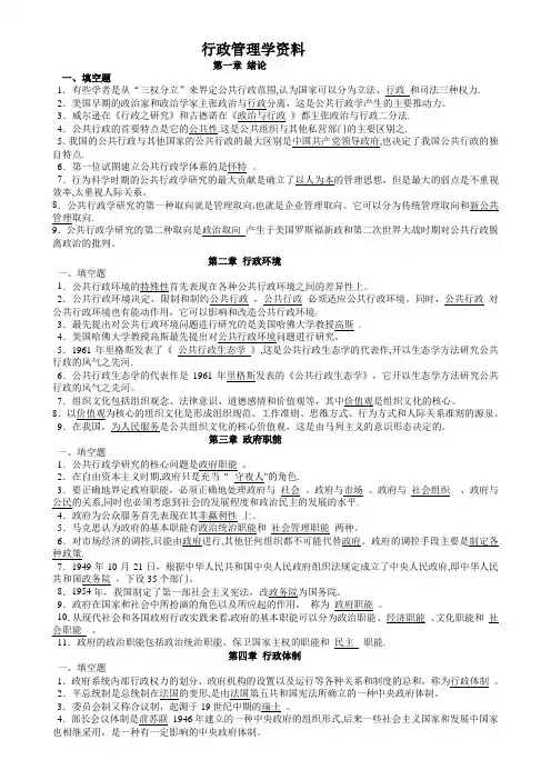 行政管理学资料1(填空题集)1