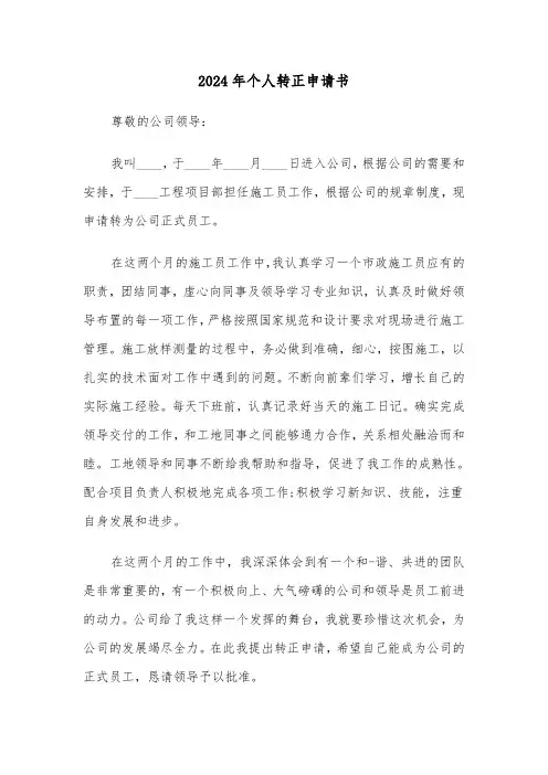 2024年个人转正申请书(7篇)