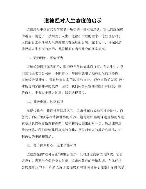 道德经对人生态度的启示