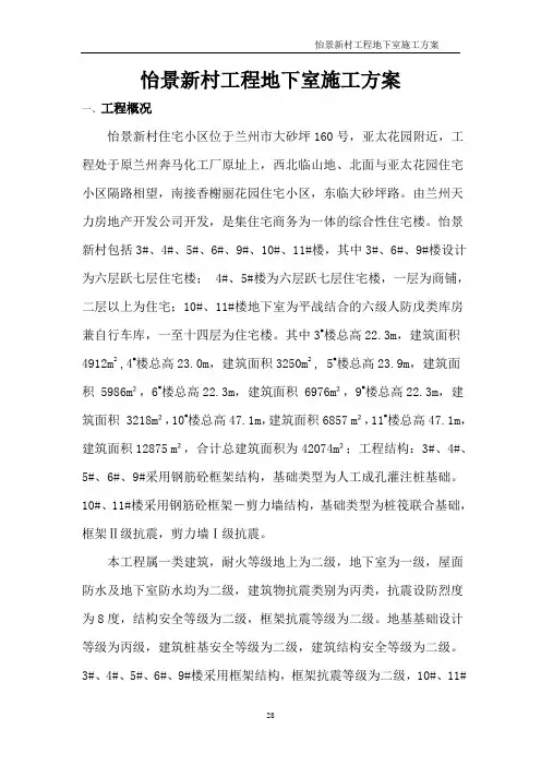 怡景地下室施工方案