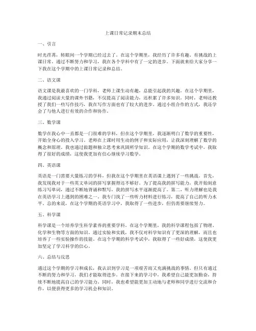 上课日常记录期末总结