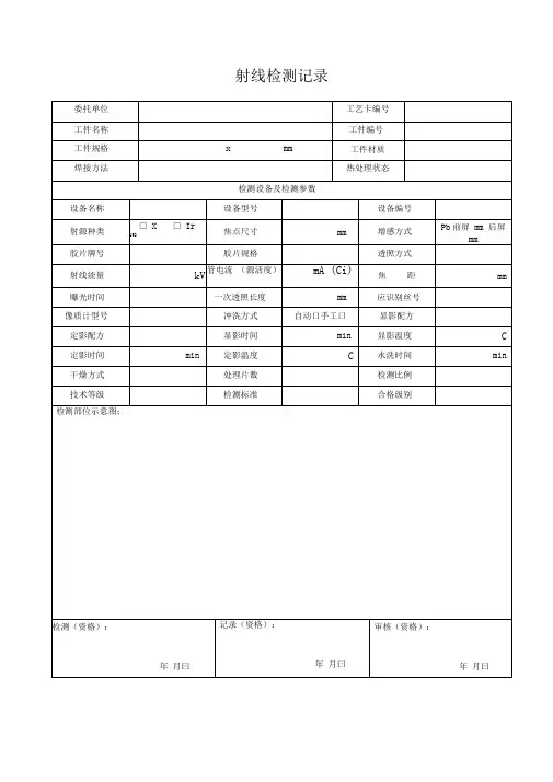 原始记录表格