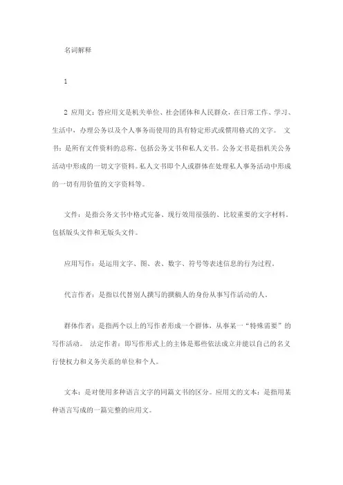 应用文写作名词解释