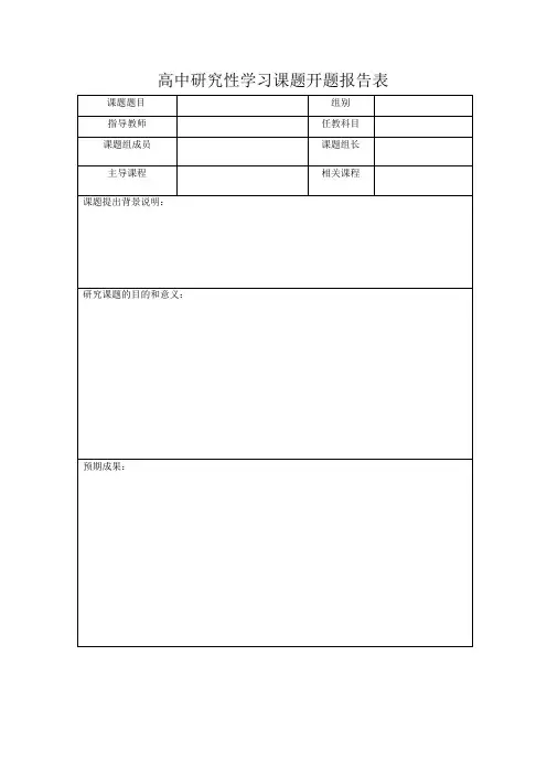 高中研究性学习电子表格