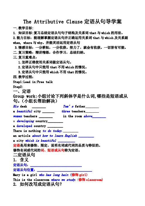 初中九年级《The Attributive Clause定语从句》公开课导学案