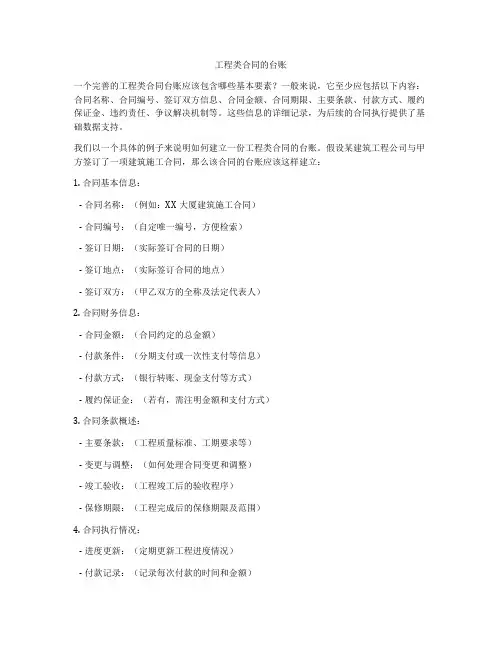 工程类合同的台账