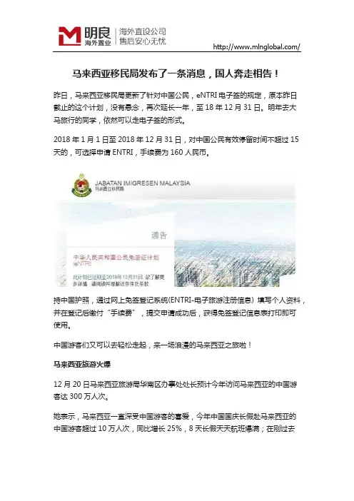 马来西亚移民局发布了一条消息,引国人奔走相告